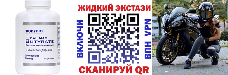 Бутират бутик  Прохладный 