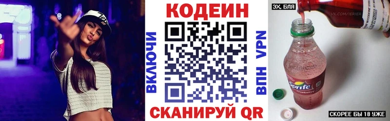 купить закладку  Прохладный  Кодеиновый сироп Lean напиток Lean (лин) 